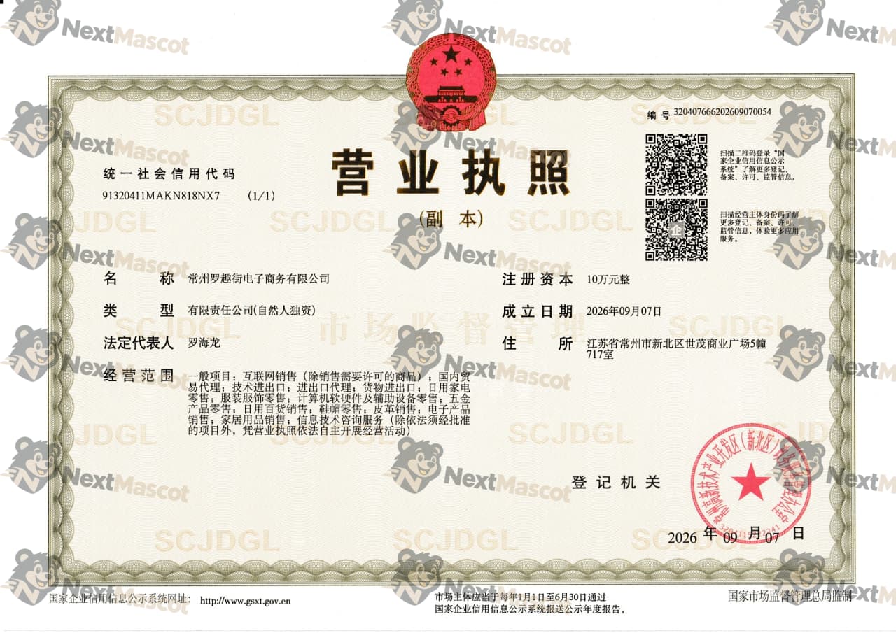 NextMascot Chinese business license